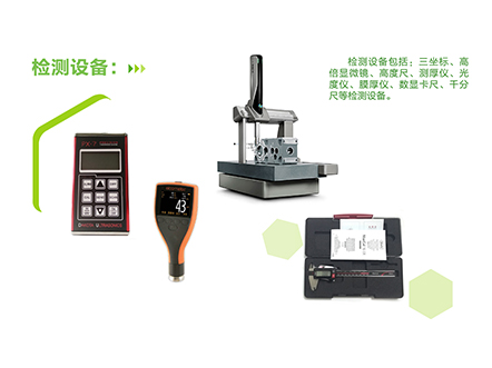 檢測(cè)設(shè)備